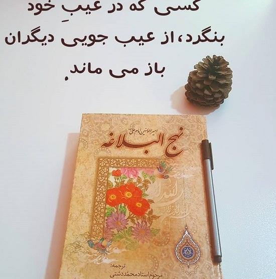 عکس نوشته عیب جویی دیگران