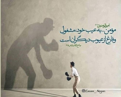 عکس نوشته عیب جویی دیگران