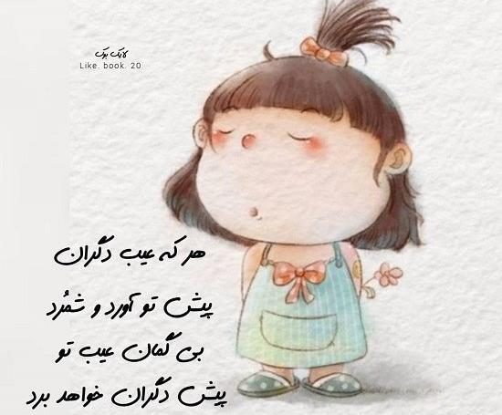 عکس نوشته عیب جویی دیگران