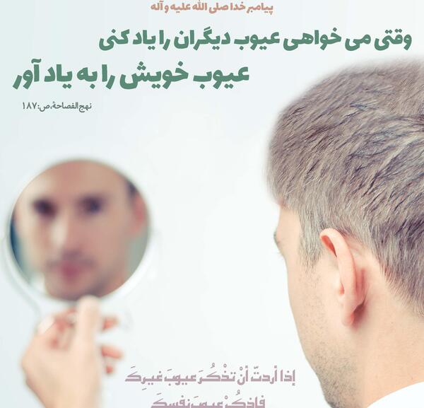 عکس نوشته عیب جویی دیگران