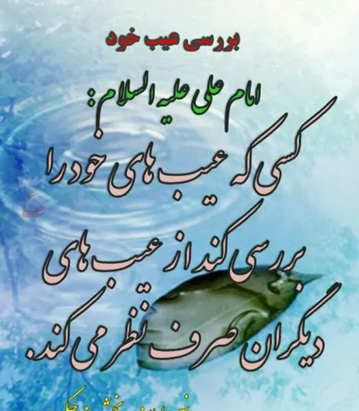 عکس نوشته عیب جویی دیگران