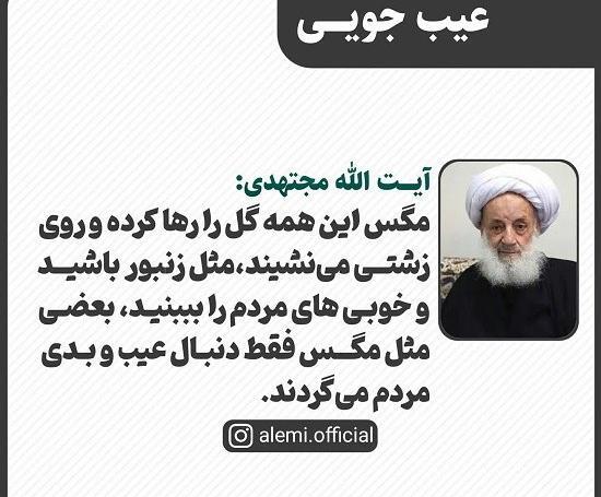 عکس نوشته عیب جویی دیگران