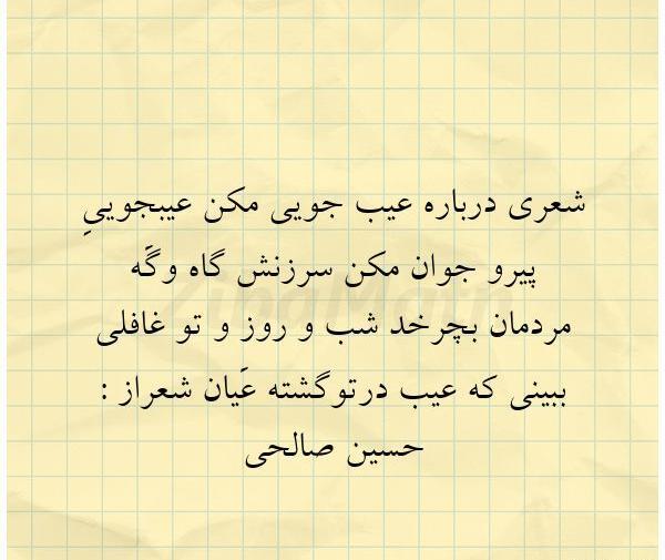 عکس نوشته عیب جویی دیگران