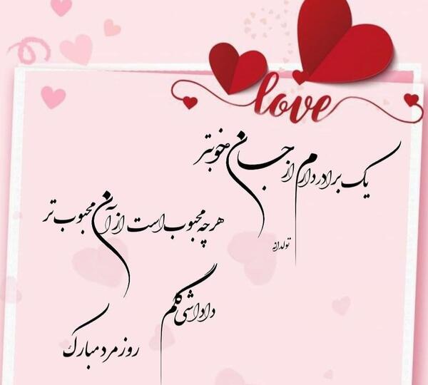 عکس نوشته برادر برای روز مرد