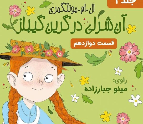 عکس نوشته کارتونی آن شرلی