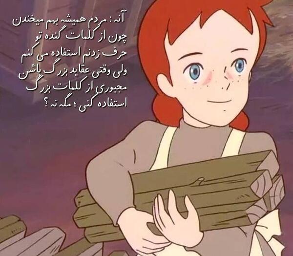 عکس نوشته کارتونی آن شرلی