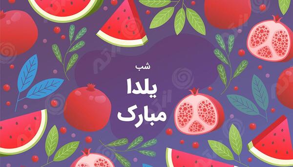 عکس نوشته انگلیسی یلدا مبارک
