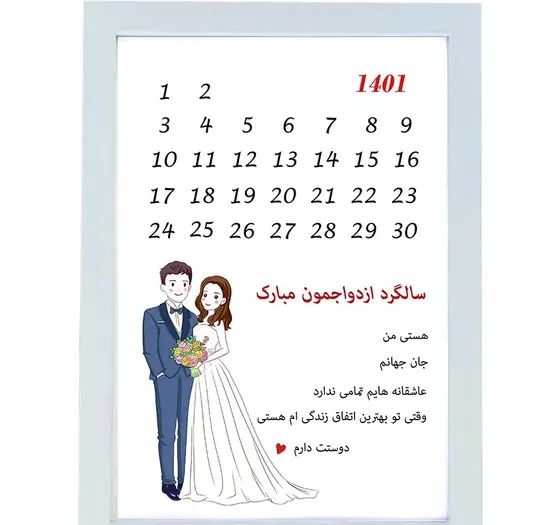 عکس لباس سالگرد ازدواج
