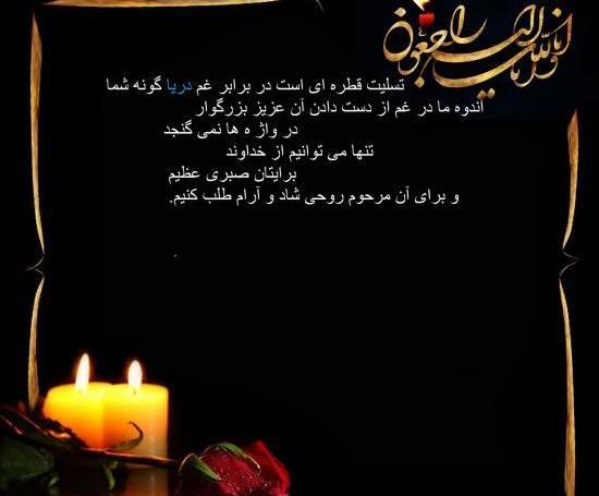 عکس نوشته تسلیت فوت مادر گرامیتان