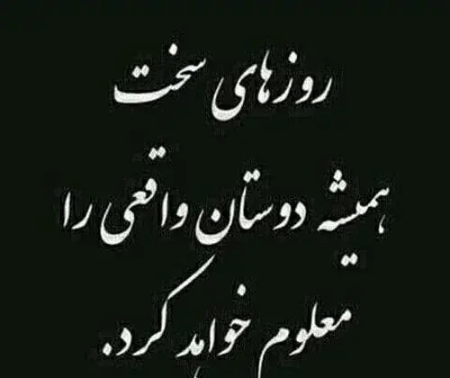عکس نوشته درباره رفیق خوب