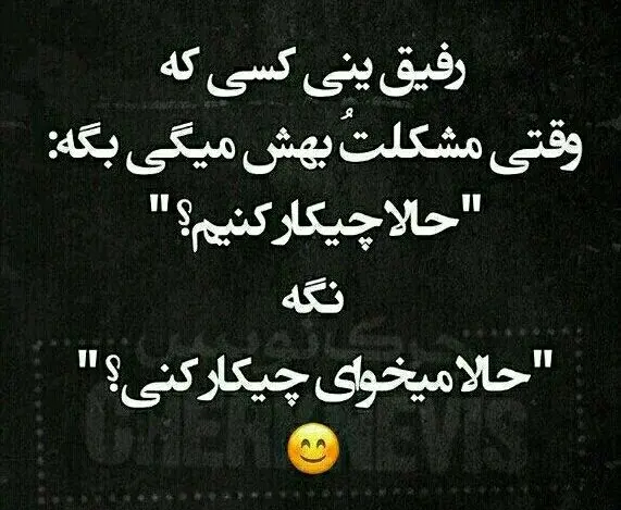 عکس نوشته درباره رفیق خوب