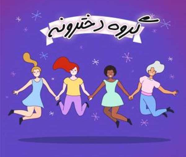 عکس برای گروه چهار نفره دوستانه دخترانه
