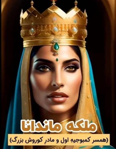 عکس ملکه ویسگون