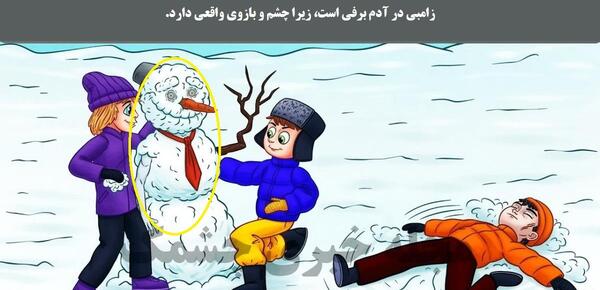 عکس زامبی واقعی در