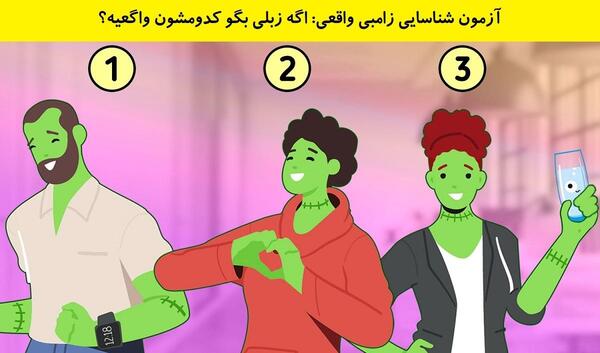 عکس زامبی واقعی در