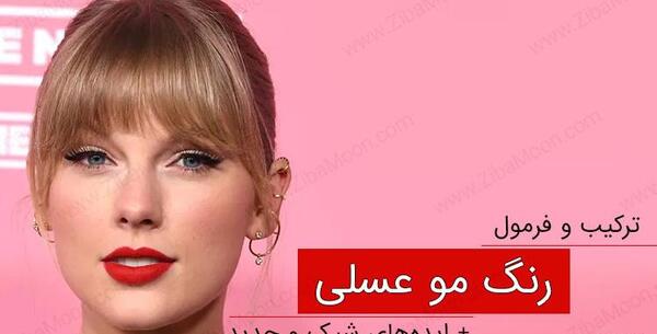 عکس رنگ عسلی روشن