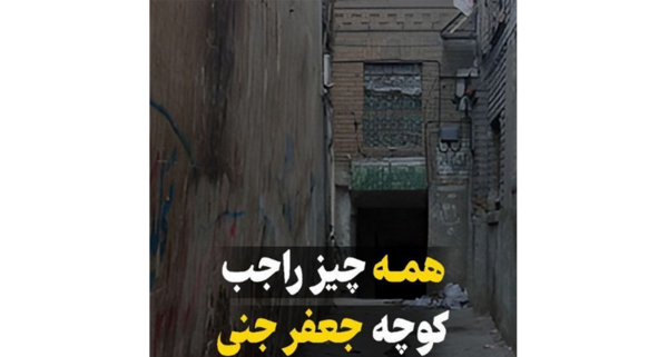 عکس جعفر جنی امامزاده حسن