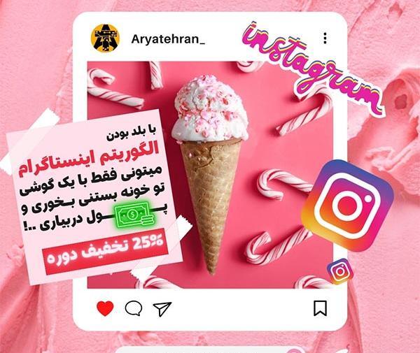 جلوگیری از دانلود عکس پروفایل در اینستاگرام