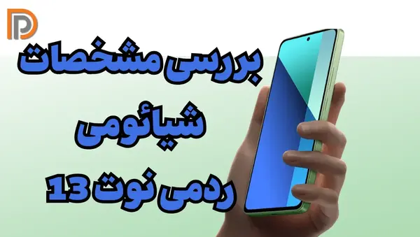 عکس گوشی شیائومی حسگر اثر انگشت