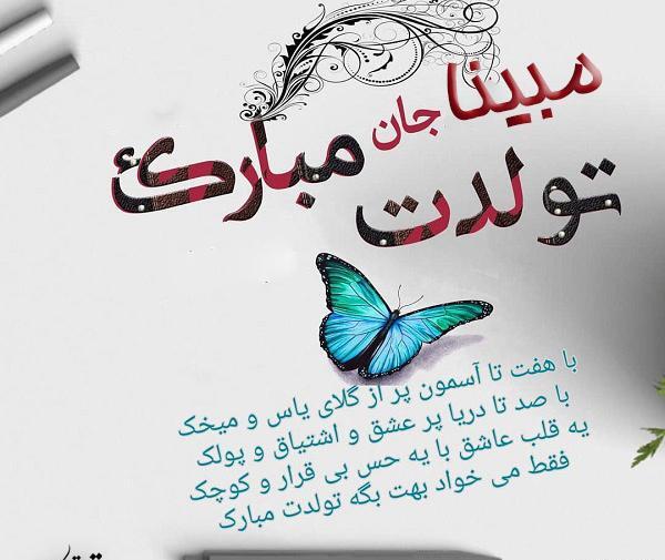 عکس نوشته بنام مبینا