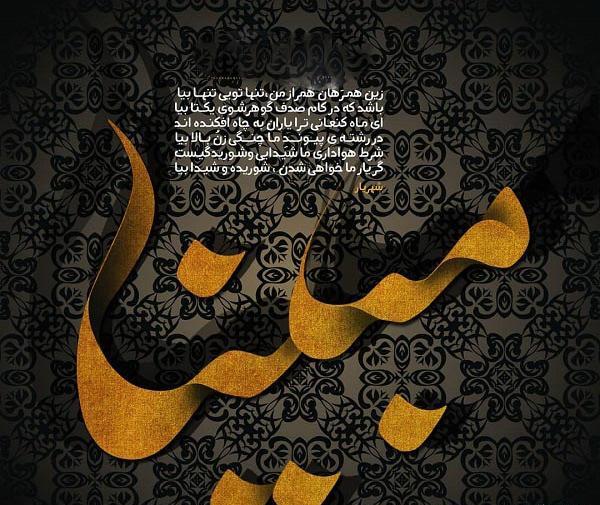 عکس نوشته بنام مبینا