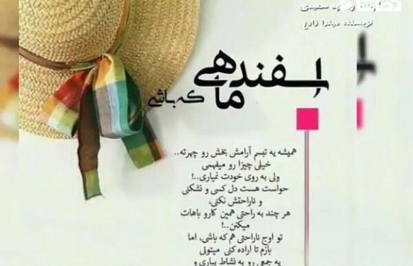 عکس راجب اسفند ماهی
