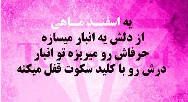 عکس راجب اسفند ماهی