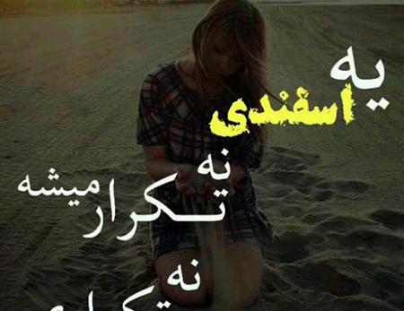 عکس راجب اسفند ماهی
