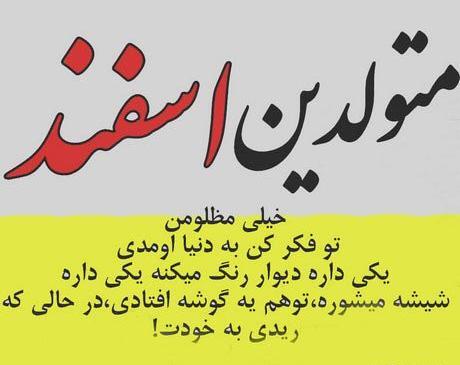 عکس راجب اسفند ماهی