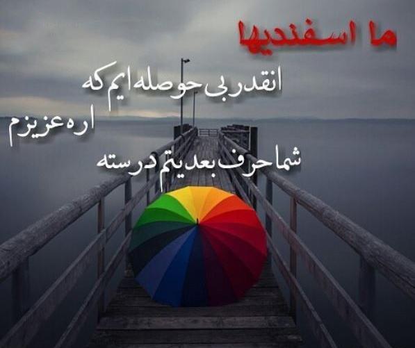 عکس راجب اسفند ماهی