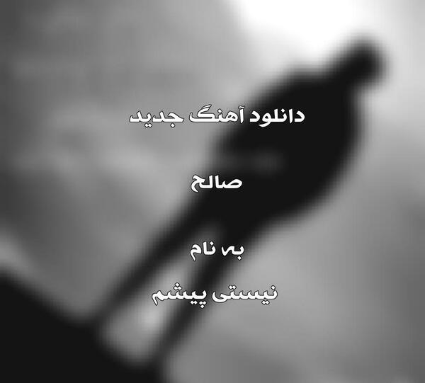 عکس نوشته چرا پیشم نیستی