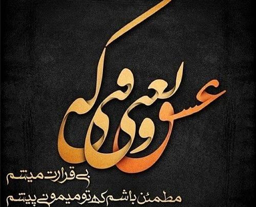 عکس نوشته چرا پیشم نیستی