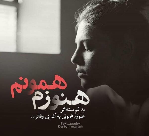 عکس نوشته چرا پیشم نیستی