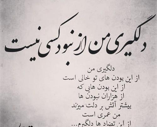 عکس نوشته چرا پیشم نیستی