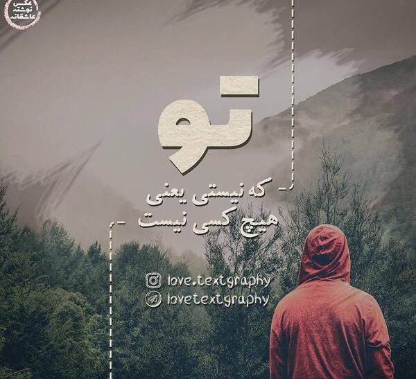عکس نوشته چرا پیشم نیستی
