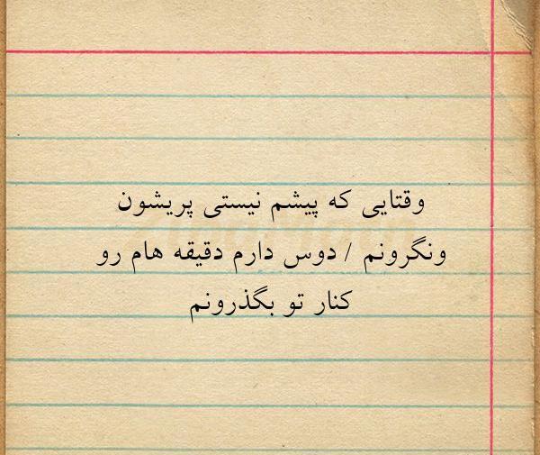 عکس نوشته چرا پیشم نیستی