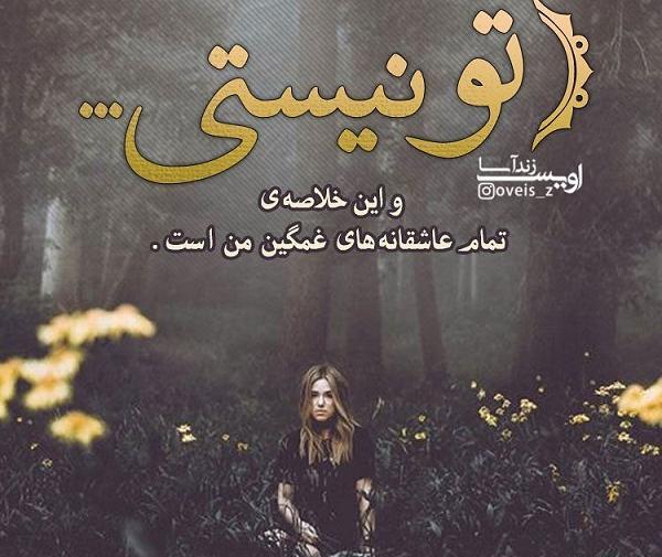 عکس نوشته چرا پیشم نیستی