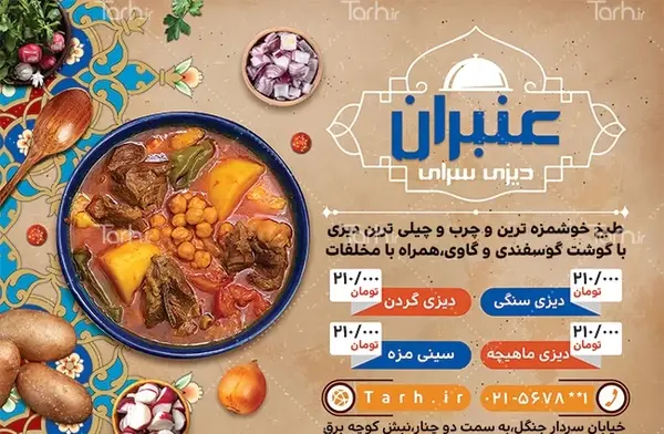 عکس آبگوشت فانتزی