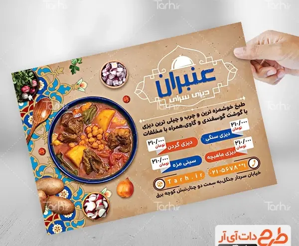 عکس آبگوشت فانتزی