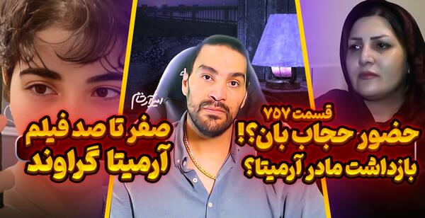 فیلم عکس ارمیتا