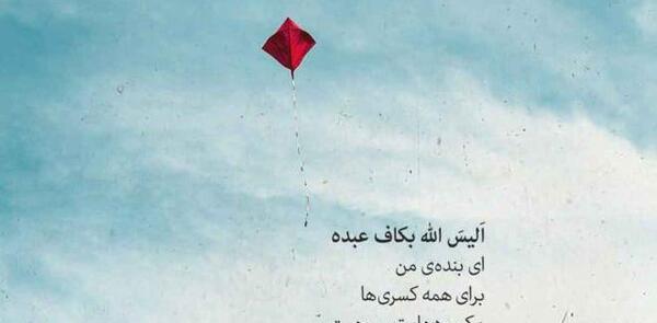 عکس نوشته ی ای خدا