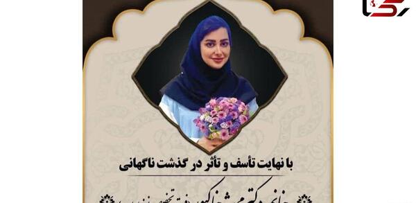 عکس محدثه خانم