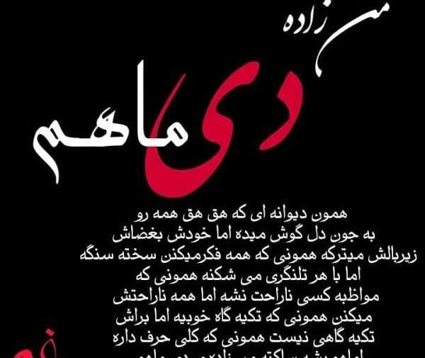 عکس نوشته تولد دی ماهی عاشقانه