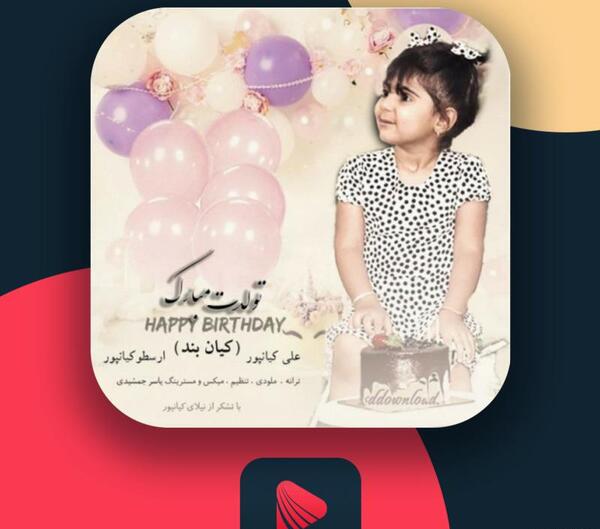 عکس نوشته کیان جون تولدت مبارک