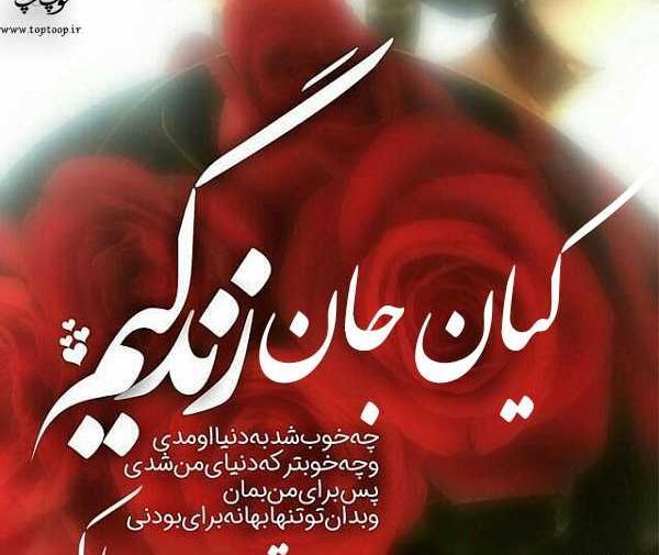 عکس نوشته کیان جون تولدت مبارک