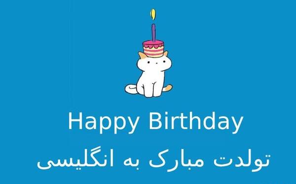 عکس نوشته کیان جون تولدت مبارک