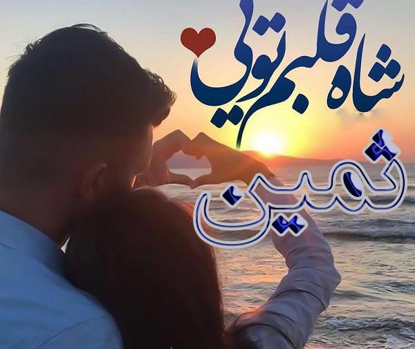 عکس پروفایل درباره ثمین