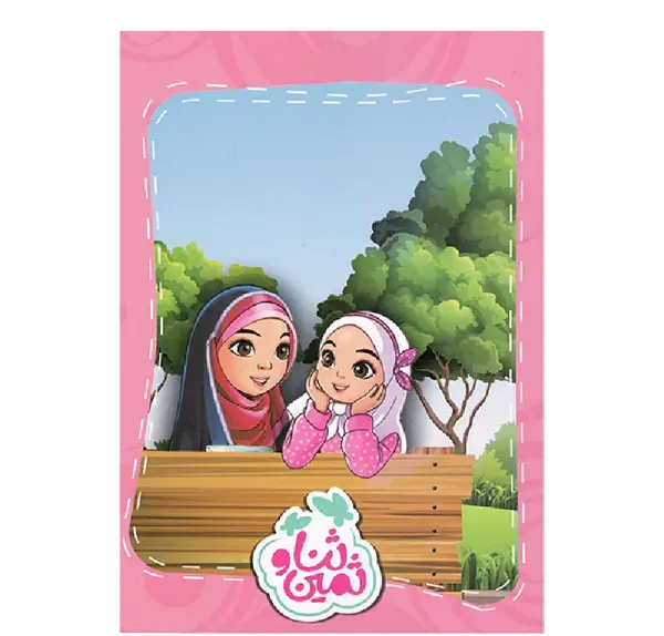 عکس پروفایل درباره ثمین