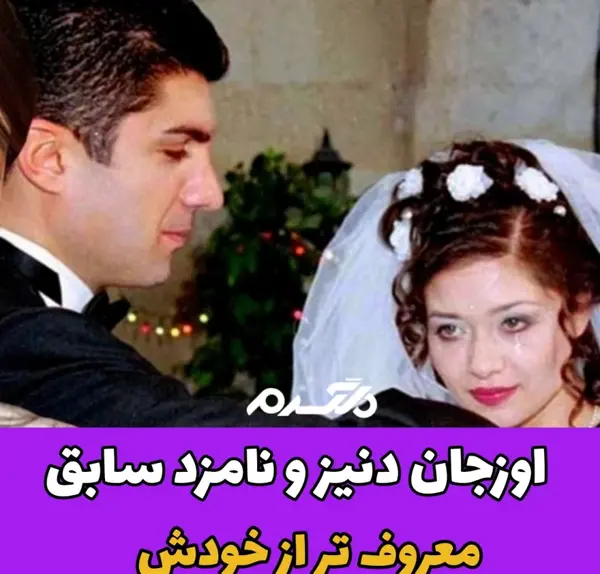 عکس عروسی نورگل یشیلچای و همسرش