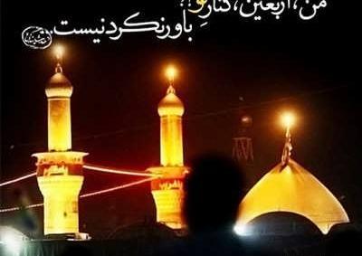 عکس راجب اربعین